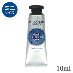L'OCCITANE ロクシタン シア ハンドクリーム 10ml ハンドケア