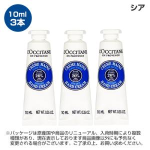 ロクシタン ミニ ハンドクリーム 10ml×3...の詳細画像1