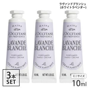 ロクシタン ミニ ハンドクリーム 各種 10m...の詳細画像3