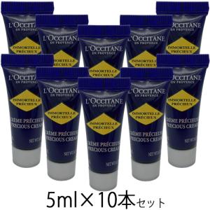 ロクシタン イモーテルプレシューズクリーム 5ml×10本セット ミニサイズ 郵パケ