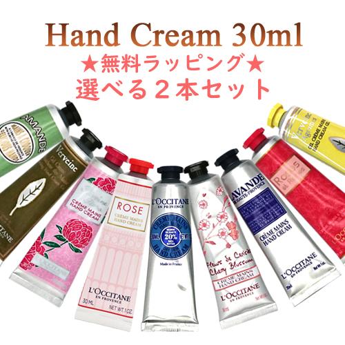 ロクシタン ハンドクリーム 30ml × 選べる2種類 ★無料ラッピング★ (※箱無しの場合がござい...