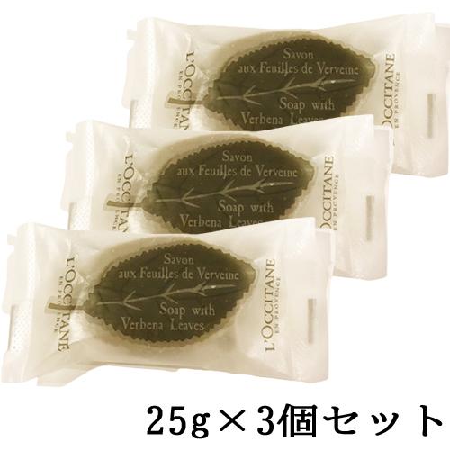 ロクシタン ヴァーベナ リーフソープ 25g×3個セット(75g)[4787/5595] メール便無...