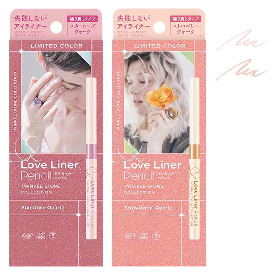 Love Liner ラブ・ライナー ペンシルアイライナー トゥインクルストーンコレクション 0.1...