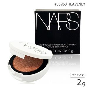 NARS（ナーズ） ライトリフレクティング ルミナイジングパウダー 2g