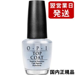 OPI オーピーアイ トップコート 15ml NTT30-JP 国内正規品[0915] メール便無料[A][TG100]｜bestone