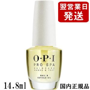 OPI オーピーアイ プロスパ ネイル & キューティクルオイル 14.8ml AS201 国内正規品[7778] メール便無料[A][TG100]｜bestone