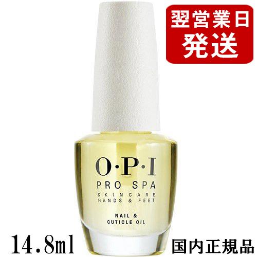 OPI オーピーアイ プロスパ ネイル &amp; キューティクルオイル 14.8ml AS201 国内正規...