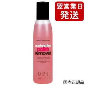 OPI オーピーアイ アセトンフリー ポリッシュ リムーバー 110ml AL444[3329/AL444] メール便無料[A][TG150]｜bestone