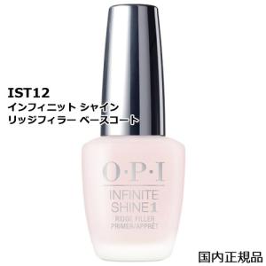 OPI オーピーアイ インフィニット シャイン リッジフィラー ベースコート 15ml IST12[5896] メール便無料[A][TG100]｜bestone