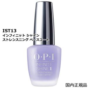 OPI オーピーアイ インフィニット シャイン ストレンスニング ベースコート 15ml IST13[5902] メール便無料[A][TG100]｜bestone