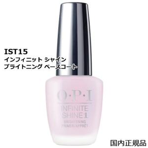 OPI オーピーアイ インフィニット シャイン ブライトニング ベースコート 15ml IST15[5926] メール便無料[A][TG100]｜bestone