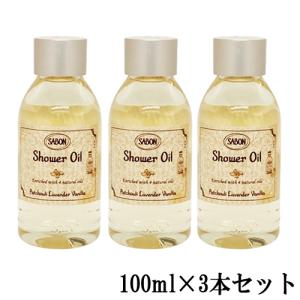 サボン シャワーオイル ミニサイズ 100ml×3本セット(300ml) パチュリラベンダーバニラ[7580] 送料無料｜bestone