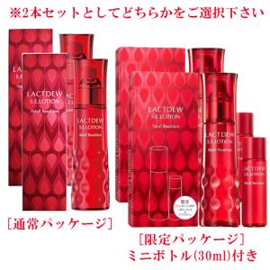 ヤクルト化粧品 ラクトデュウ S.E. ローション 130ml×2本セット [通常パッケージ]もしくは[限定パッケージ] 選択 送料無料｜bestone