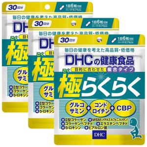 DHC 極らくらく 30日分×3袋(90日分)[9186] メール便無料[B][P3]｜bestone