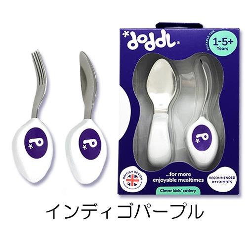 訳あり品 ドードル ベビー食器 2点セット ベビー スプーン フォーク インディゴパープル (箱不良...