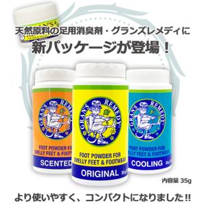 グランズレメディ 35g ボトルタイプ 各種 ...の詳細画像2