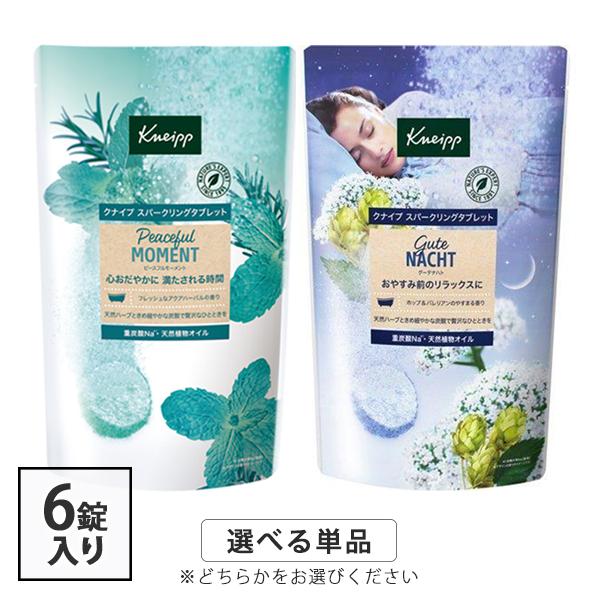 クナイプ スパーリングタブレット 50g×6 香り選択 入浴剤 KNEIPP メール便無料[C][B...