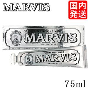 マービス ホワイトミント 75ml 歯磨き粉 メール便無料