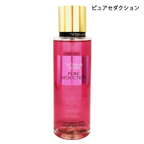 ヴィクトリアシークレット フレグランスミスト NEW 250ml ピュアセダクション ヴィクトリアズ...