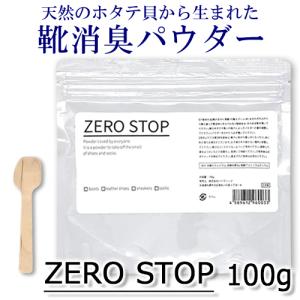 ゼロストップ 靴の消臭パウダー 100g[0033] メール便無料[B][P1]｜bestone