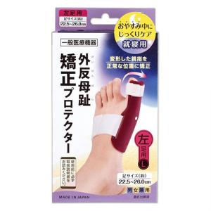 サイプラス プラスウォーク 外反母趾矯正プロテクター 左足用 足サイズ22.5〜26.0cm 男女兼用 就寝用 一般医療機器[5640] メール便無料[B][BP3]