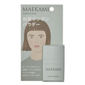 MAEKAMI マエカミ ポンポンパウダー 8g ヘアパウダー[5029] メール便無料[A][TG100]｜bestone