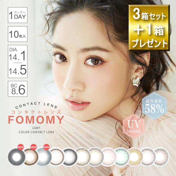 3箱セット＋1箱無料 合計40枚 FOMOMY ワンデー カラコン アイリスシリーズ iris 1d...