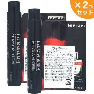 フェラーリ スクーデリア レッド パワー EDT スプレー 1.2ml×2個セット ミニ香水 サンプル 香水 郵便