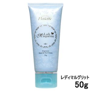 パルフェ タムール レディ マルグリット フレグランス ハンド＆ネイルクリーム 50g 香水 メール便無料