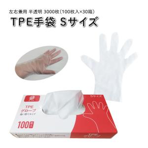使い捨て 手袋 TPEグローブ Lサイズ 3000枚(100枚入×30箱