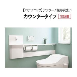 XCH10EH アラウーノ専用手洗い 標準タイプ 連動水栓 左設置/右 XCH10EH アラウーノ専用手洗い 標準タイプ 連動水栓 左設置/右