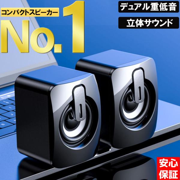 PCスピーカー 有線 高音質 USB ステレオ 小型 コンパクト 大音量 テレビ パソコン スマホ ...