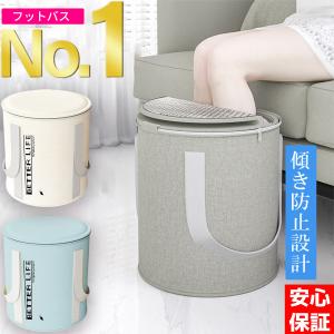 足湯 バケツ フットバス 折りたたみ 介護 蓋つき 傾き防止設計 保温 冷めない 深め 足浴 冷え性 携帯 収納袋付き 旅行｜ベストプライスYS