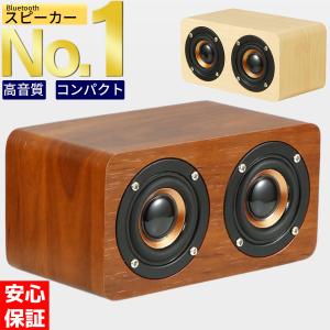 スピーカー bluetooth 高音質 レトロ ワイヤレス 木製 大音量 5W 重低音 おしゃれ  ポータブル  小型 スマホ iphone android