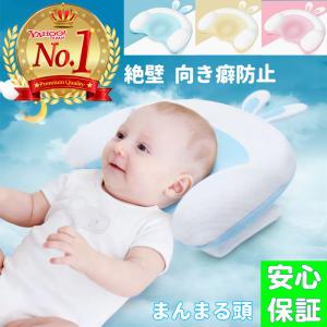 赤ちゃん ベビー 枕 まくら 絶壁防止 新生児 吐き戻し防止