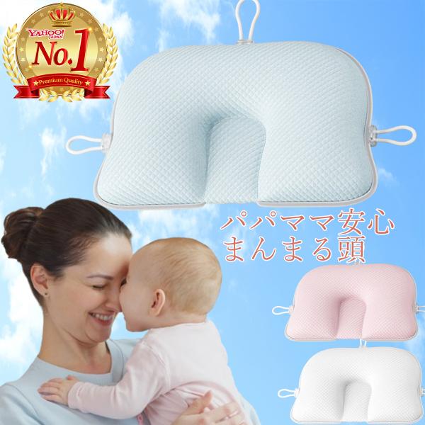 ベビー枕 赤ちゃん枕 新生児 絶壁防止 まくら 安眠 絶壁 吐き戻し防止 長頭症 矯正 向き癖防止 ...