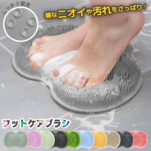 ゆったりワイド設計) 足洗いマット 足洗いブラシ 足裏ブラシ フット