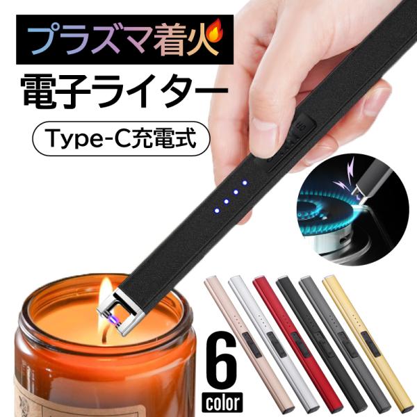 電子ライター USB 充電式 プラズマライター usb充電式 アークライター USBライター お墓参...