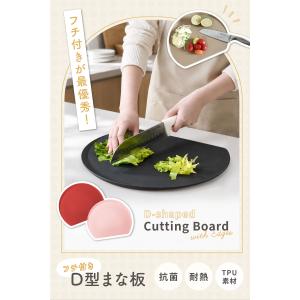 【傷つきにくい】 まな板 TPU かまぼこ型 ...の詳細画像1