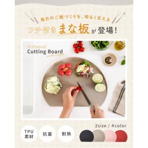 【傷つきにくい】 まな板 TPU かまぼこ型 ...の詳細画像3