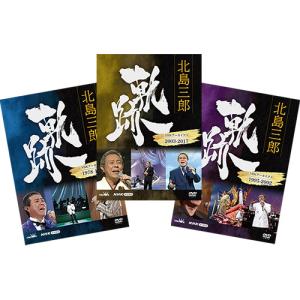 北島三郎 軌跡　NHKアーカイブス　DVD3本セット　われらのサブちゃん、珠玉の貴重映像が甦る！唯一無二の名曲の数々を堪能できます｜bestshop2005