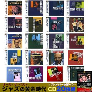 ジャズの黄金時代 オール・ザ・ベスト CD20枚...の商品画像