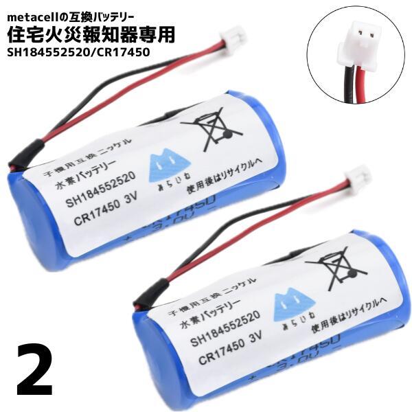 パナソニック対応 住宅用火災報知器 リチウム電池 CR17450E-N 3V バッテリー