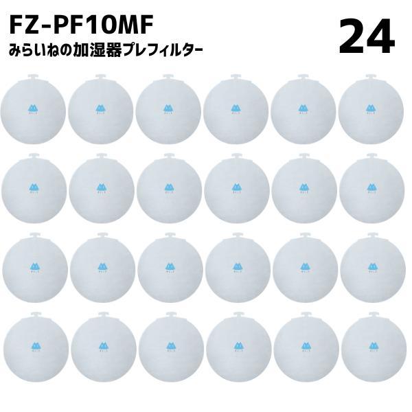 【24枚】 シャープ対応 FZ-PF10MF 空気清浄機 フィルター 互換品 取替え用 プレフィルタ...