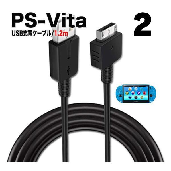 【2本セット】 PS Vita PCH-1000 充電ケーブル プレイステーションVITA 急速充電...