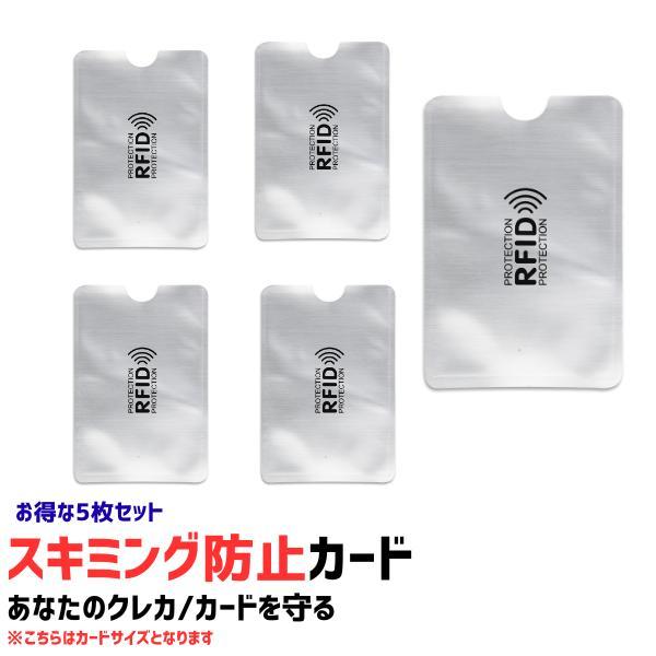 【カードタイプ】【5枚セット】  スキミング防止 カードケース スキミング防止グッズ パスポートケー...