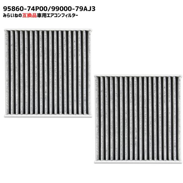 【2個セット】 95860-74P00 エアーフィルター 互換品 スズキ対応 エアクリーナー 交換 ...