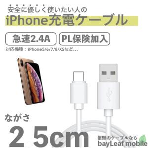 iPhone8 8Plus iPhone7 iPhoneSE iPhone6s USB 充電ケーブル コード USBケーブル 20cm 充電器 データ通信 アイフォン アイホン