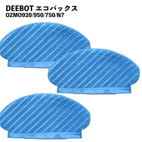 Ecovacs エコバックス 交換用モップ 互換品 DEEBOT OZMO 920 950 750 ...