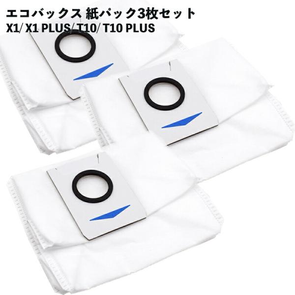 エコバックス対応 DEEBOT X1 OMNI 掃除機紙パック X1 TURBO X1 Plus T...